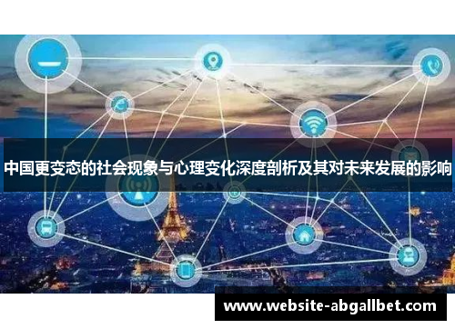 中国更变态的社会现象与心理变化深度剖析及其对未来发展的影响